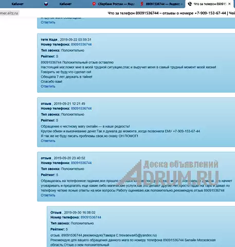 Приворот-Отворот-Гадание-Бизнес-Порча Я указываю интернет ресурс,на фото где обозначены отзывы написанные в разное время,разными людьми., Мурманск