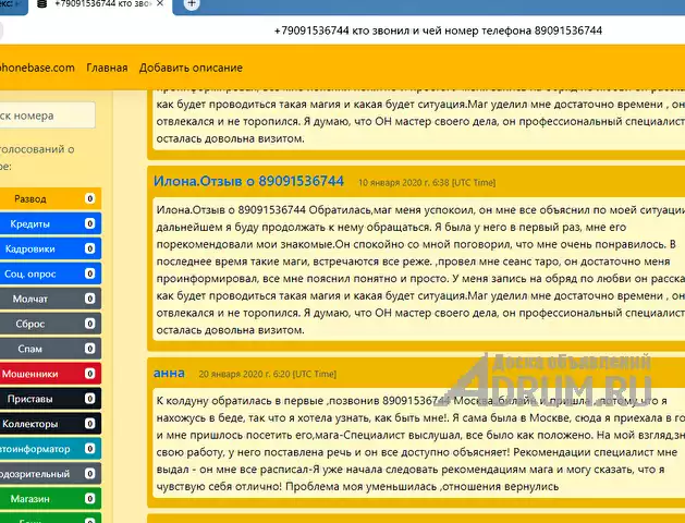 Приворот-Отворот-Гадание-Бизнес-Порча Я указываю интернет ресурс,на фото где обозначены отзывы написанные в разное время,разными людьми. в Владивостоке