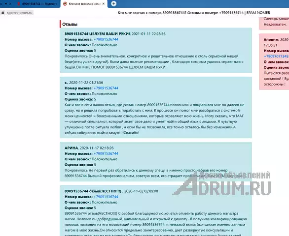 Приворот-Отворот-Гадание-Бизнес-Порча Я указываю интернет ресурс,на фото где обозначены отзывы написанные в разное время,разными людьми. в Якутске