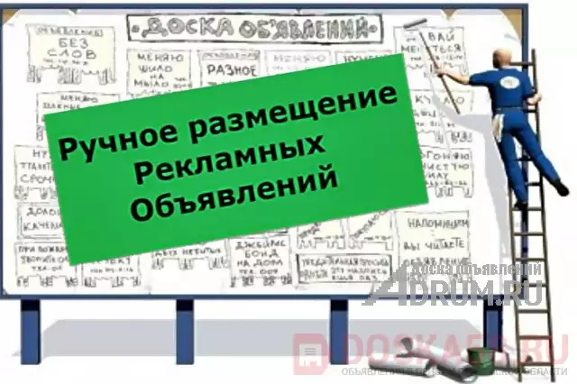 Ручное размещение объявлений в интернете в Краснодаре в Краснодаре