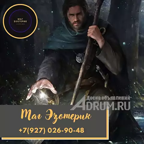 White Magic Samara Russia Healing  Wizard +7(927)026-90-48 Esoteric в Самаре