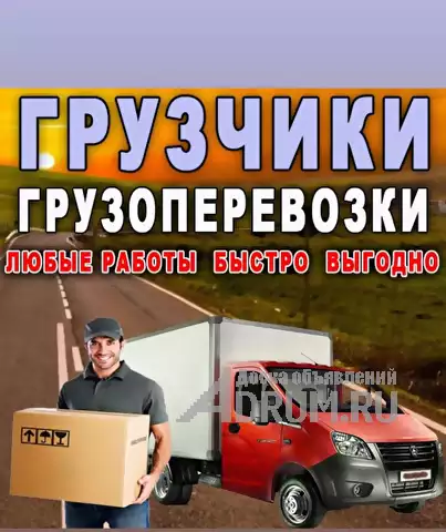 Грузовое такси, грузоперевозки, вывоз мусора, Владикавказ