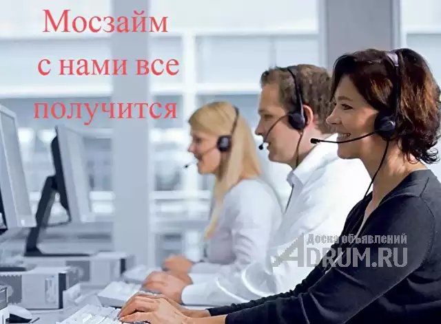 Займ до получки за 15 минут онлайн или с доставкой по Москве, в Москвe, категория "Финансы, кредиты, инвестиции"