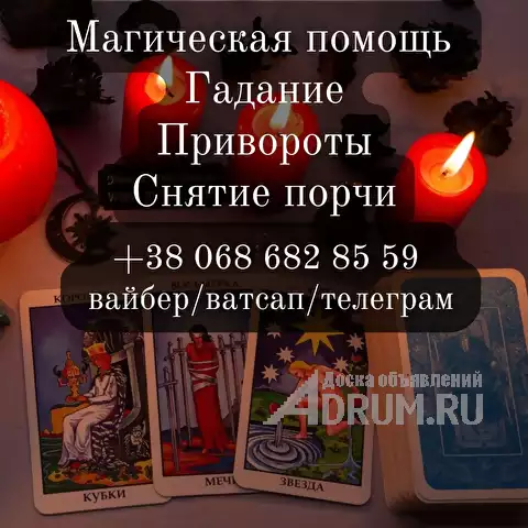 Магическая помощь. Услуги таролога онлайн., в Санкт-Петербургe, категория "Магия, гадание, астрология"
