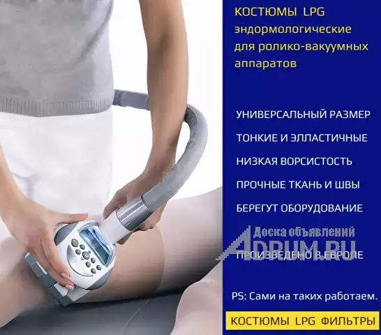Костюм для LPG массажа, в Москвe, категория "Для салона красоты"