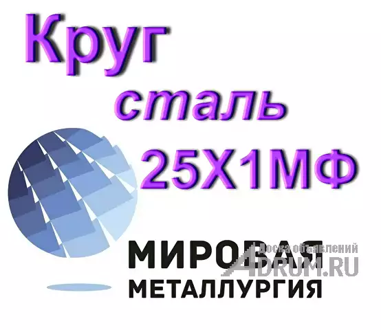 Круг сталь 25Х1МФ, в Екатеринбург, категория "Черные металлы"