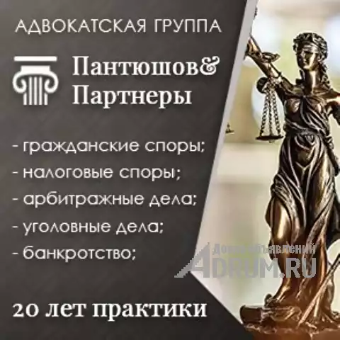 Юридические услуги на высоком уровне. Адвокатская группа Пантюшов и Партнеры в Москвe