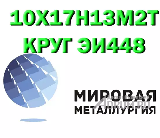 Продам сталь 10Х17Н13М2Т, Екатеринбург