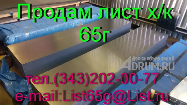 Продаем листы стальные пружинные 65Г, в Екатеринбург, категория "Черные металлы"
