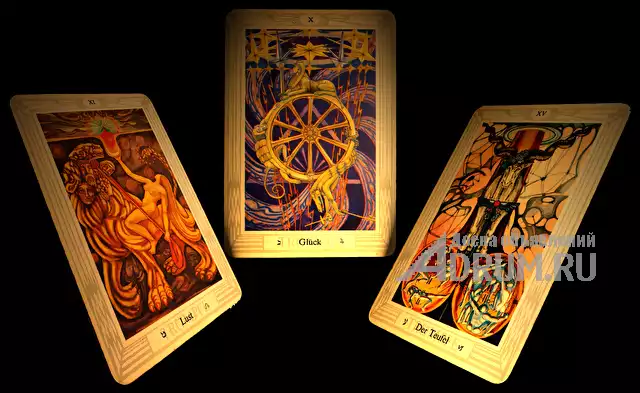 Гадания и предсказания на картах Таро, в Долгопрудном, категория "Магия, гадание, астрология"