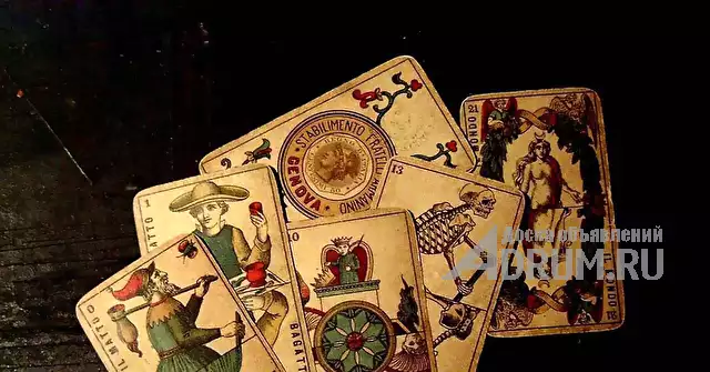 Гадания и предсказания на картах Таро, магия, привороты, в Калуге, категория "Магия, гадание, астрология"