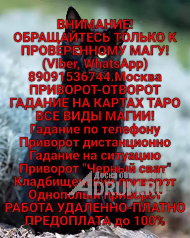 Приворот, в Ульяновске, категория "Магия, гадание, астрология"