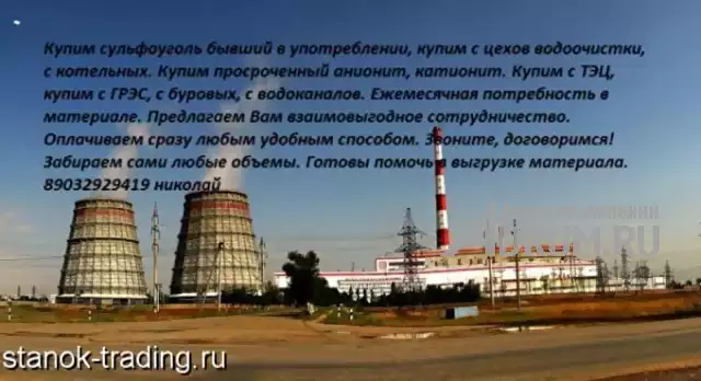 Куплю катионит бау-а анионит аг-3 дак и другие фильтрующие матерьялы в Москвe, фото 8