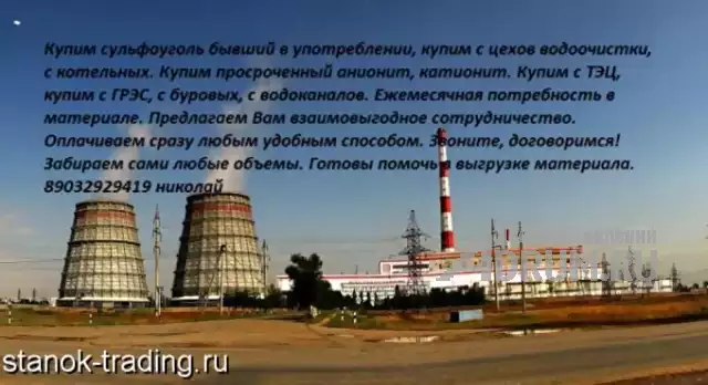 Куплю катионит бау-а анионит аг-3 дак и другие фильтрующие матерьялы в Москвe, фото 4
