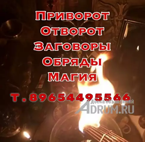 МАГИЯ услуги сфере МАГИИ КОЛДОВСТВА, в Барнаул, категория "Магия, гадание, астрология"