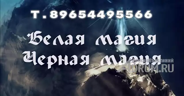 Все виды магии, в Челябинске, категория "Магия, гадание, астрология"