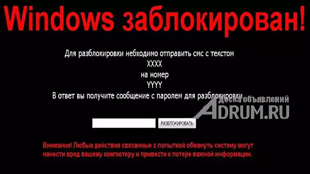 Удаление баннеров смс-вымогателей, лечение после вирусной атака, сброс пароля, Пятигорск