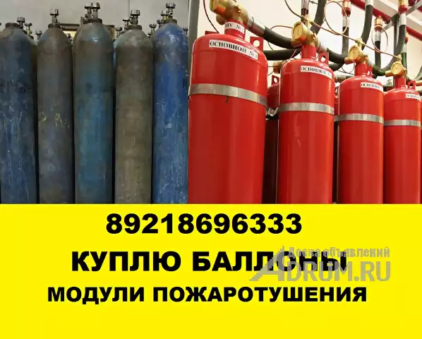 Скупка прием баллонов утилизация модулей пожаротушения., Санкт-Петербург
