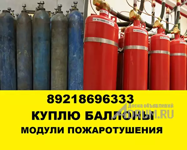 Сдать баллоны скупка баллонов утилизация модулей пожаротушения, Санкт-Петербург