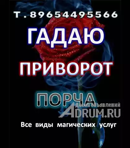 МАГИЧЕСКИЕ УСЛУГИ, в Москвe, категория "Магия, гадание, астрология"