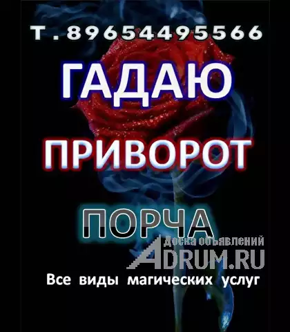 МАГИЧЕСКИЕ УСЛУГИ, в Барнаул, категория "Магия, гадание, астрология"