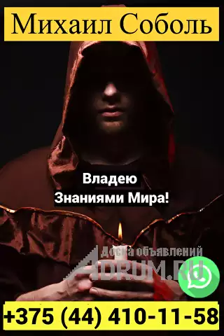 Высшая Магия Колдун, в Москвe, категория "Магия, гадание, астрология"