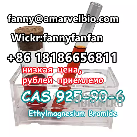 WhatsApp +8618186656811 CAS 925-90-6 Ethylmagnesium Bromide, Москва
