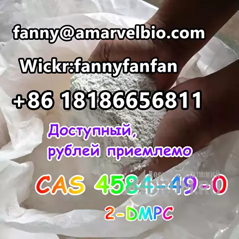 WhatsApp +8618186656811 2-Dimethylaminoisopropyl chloride hydrochloride 2-DMPC CAS 4584-49-0, Москва