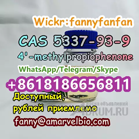 WhatsApp +8618186656811 4'-methylpropiophenone CAS 5337-93-9, Москва