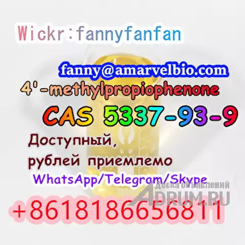 WhatsApp +8618186656811 4&#039;-methylpropiophenone CAS 5337-93-9 в Москвe, фото 2