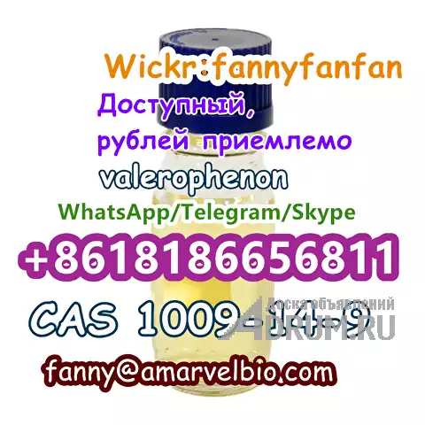 WhatsApp +8618186656811 CAS 1009-14-9 valerophenon в Москвe, фото 4