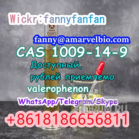 WhatsApp +8618186656811 CAS 1009-14-9 valerophenon в Москвe, фото 3