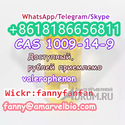 WhatsApp +8618186656811 CAS 1009-14-9 valerophenon в Москвe, фото 2