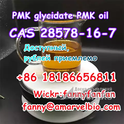 WhatsApp +8618186656811 CAS 28578-16-7 PMK glycidate PMK powder and oil в Москвe, фото 4