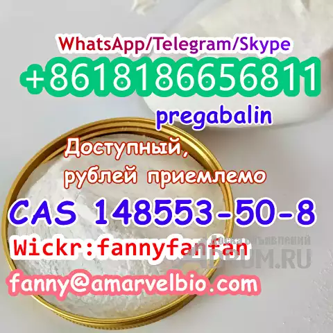 WhatsApp +8618186656811 pregabalin powder CAS 148553-50-8 в Москвe, фото 5