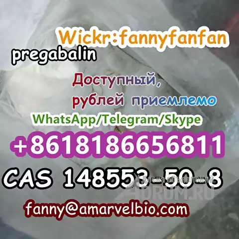 WhatsApp +8618186656811 pregabalin powder CAS 148553-50-8 в Москвe, фото 2