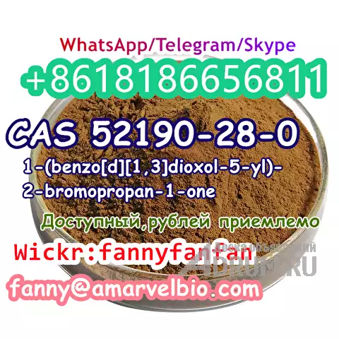 WhatsApp +8618186656811 1-(benzo[d][1,3]dioxol-5-yl)-2-bromopropan-1-one CAS 52190-28-0 в Москвe, фото 3