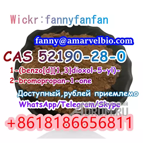 WhatsApp +8618186656811 1-(benzo[d][1,3]dioxol-5-yl)-2-bromopropan-1-one CAS 52190-28-0 в Москвe, фото 2
