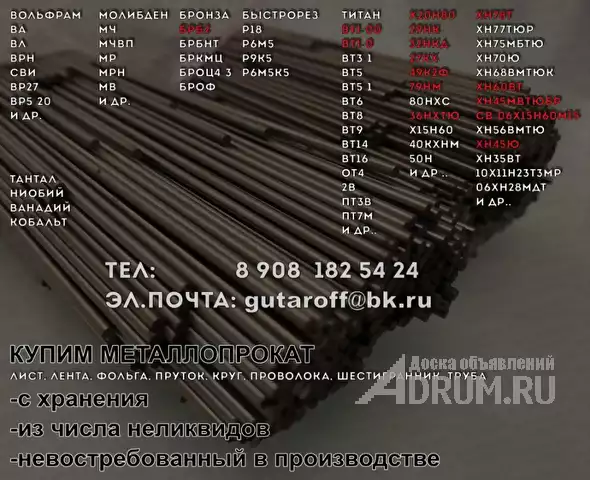 Купим 27кх 29нк 32нкд хн78т х20н80 хн35вт молибден титан вольфрам и др. в Таганрог
