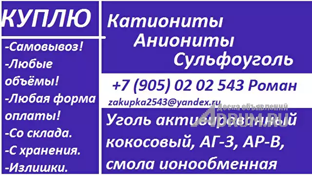 Куплю ионообменные смолы, сульфоуголь, в Иркутске, категория "Промышленное"