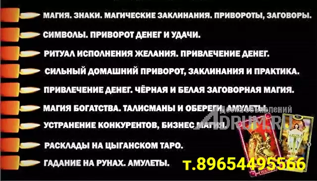 Черный приворот.Защитная магия.Маг Ребров., в Горно-Алтайске, категория "Магия, гадание, астрология"