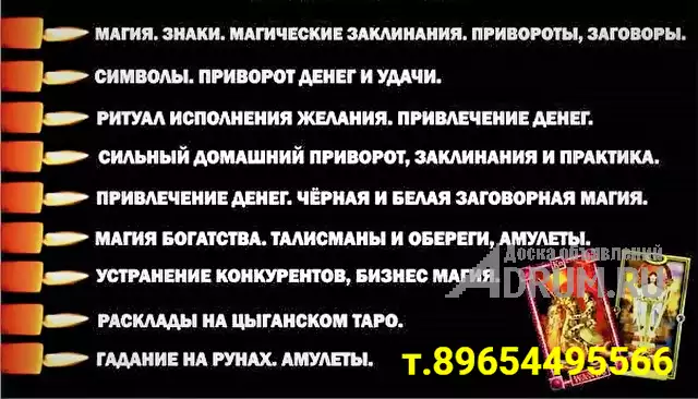 Черный приворот.Защитная магия.Маг Ребров., в Ханты-Мансийске, категория "Магия, гадание, астрология"