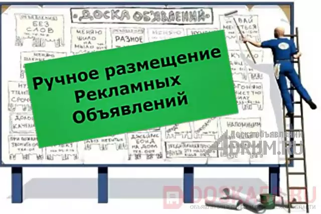 Ручное размещение объявлений в интернете в Краснодаре, Краснодар