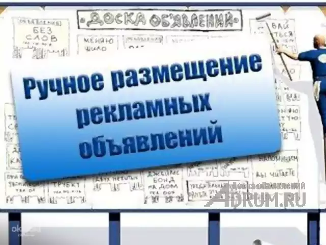 Ручное размещение объявлений в интернете Волгограде, в Волгоград, категория "IT, интернет, телекомммуникации"