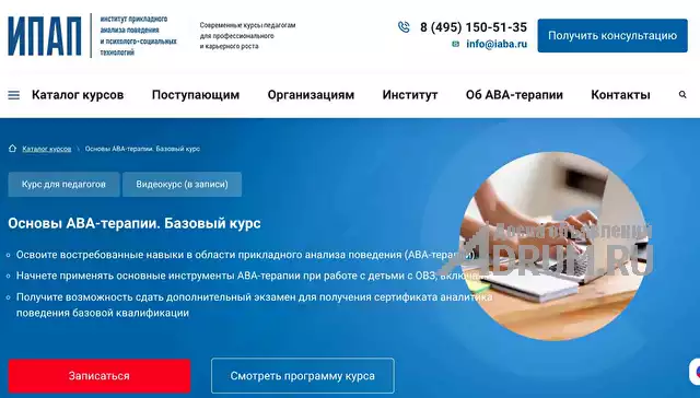 Обучение АВА-терапии в Екатеринбург, фото 2