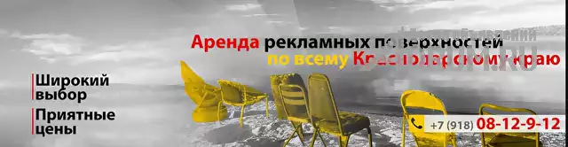 Наружная реклама в Краснодаре, щиты, билборды, вывески, Краснодар
