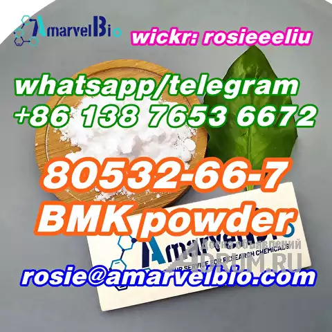 buy cas80532-66-7 BMK methyl glycidate whatsapp:+8613876536672, Москва