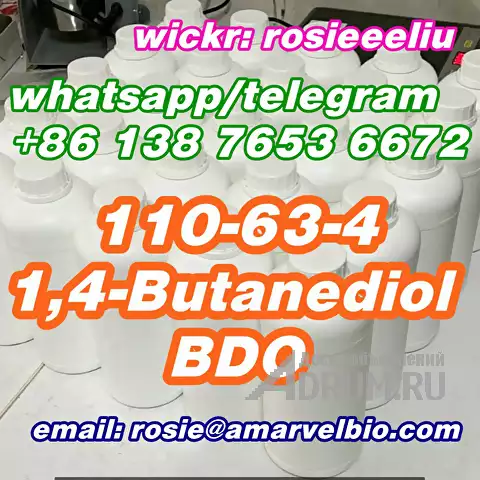 buy cas 110-63-4 1,4-Butanediol BDO whatsapp:+8613876536672, Москва