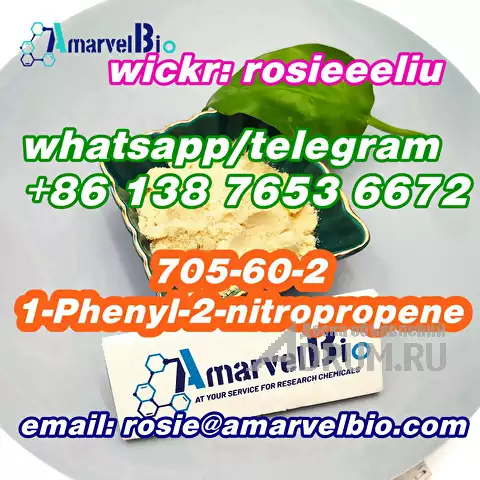 buy cas 705-60-2 1-Phenyl-2-nitropropene whatsapp:+8613876536672 в Москвe