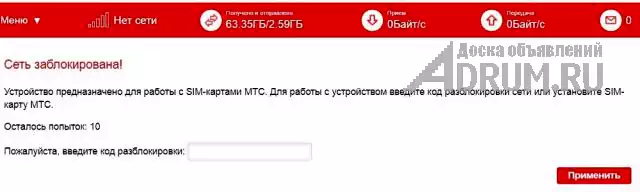 МТС 81231FT Разблокировка от оператора отвязка SIM в Москвe, фото 3